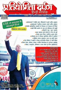 Pratiyagita Darpan on April 2020
