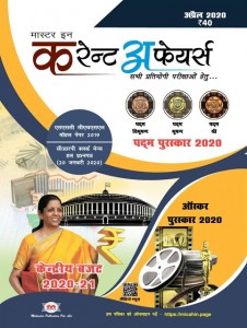Mica Current Affairs 2020
