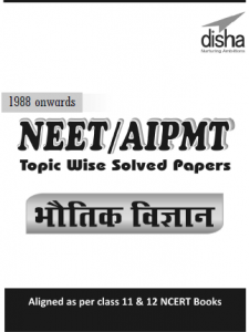 Hindi_MCQ Physics