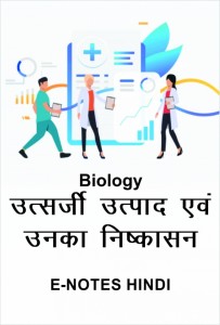 Hindi_Excretory Products & Their Elimination
