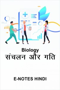 Hindi_Locomotion & Movement